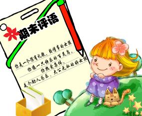 2024年小学生期末优秀评语大全_小学生期末班主任评语