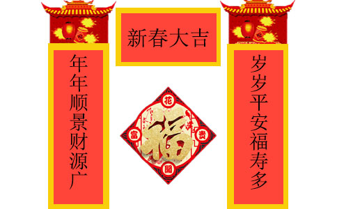 2024年新春对联大全带横批