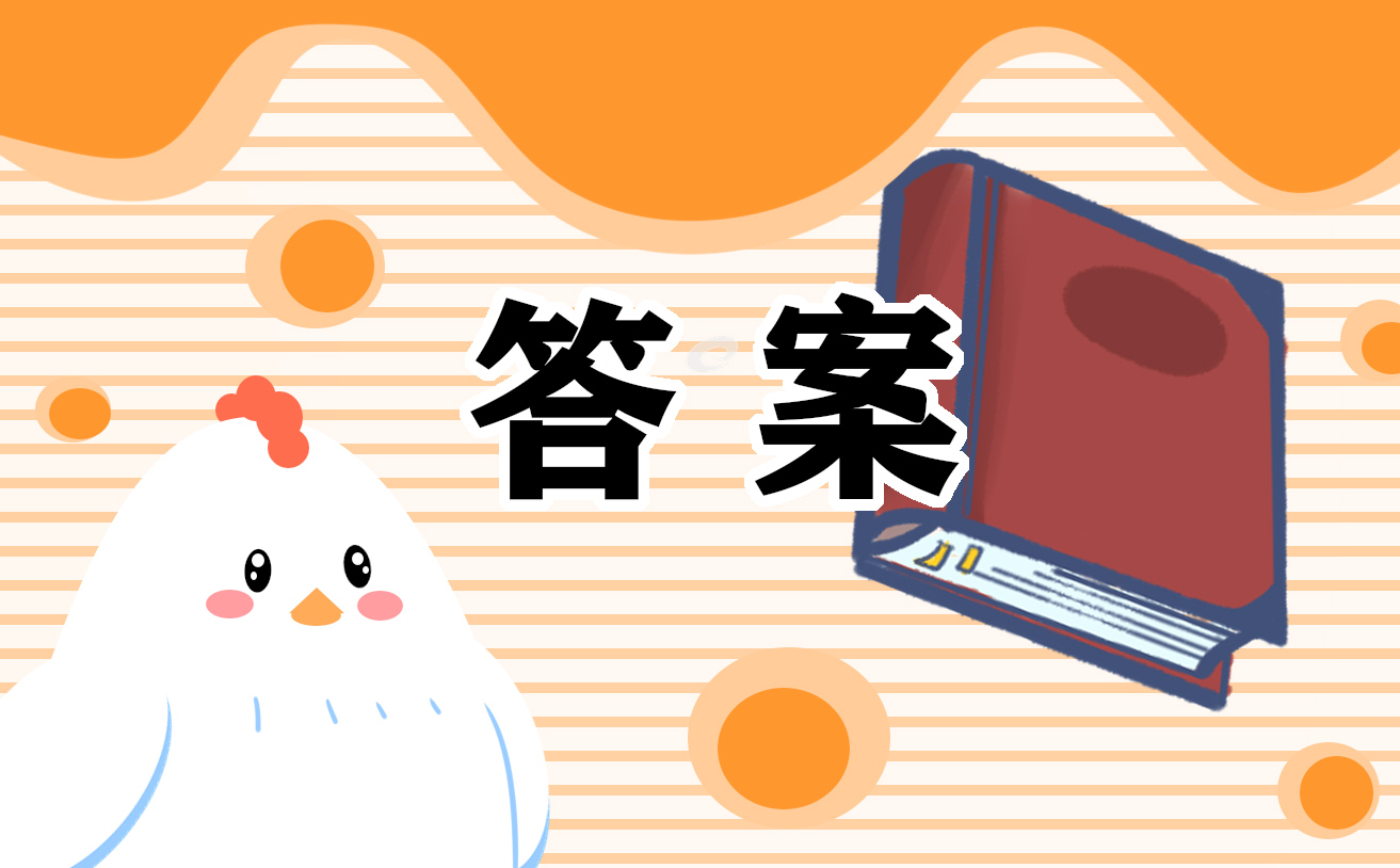 2024六年级数学寒假作业答案大全10篇