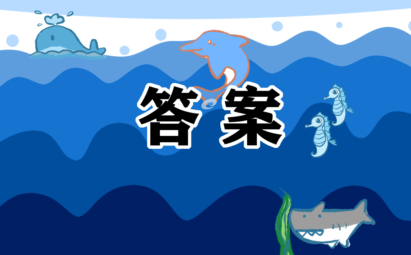 2024少先队员寒假十课正确答案