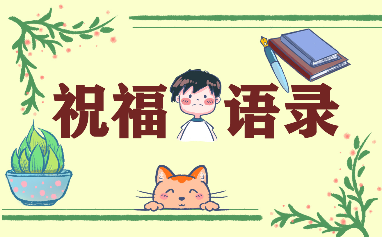 2024跟离职同事告别的祝福语句子