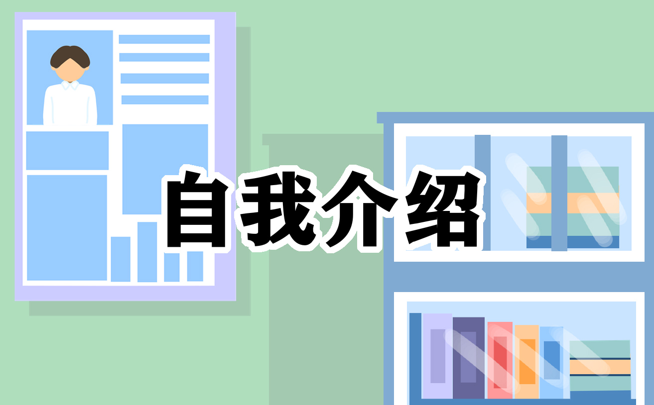 2024学生会面试自我介绍简单大方