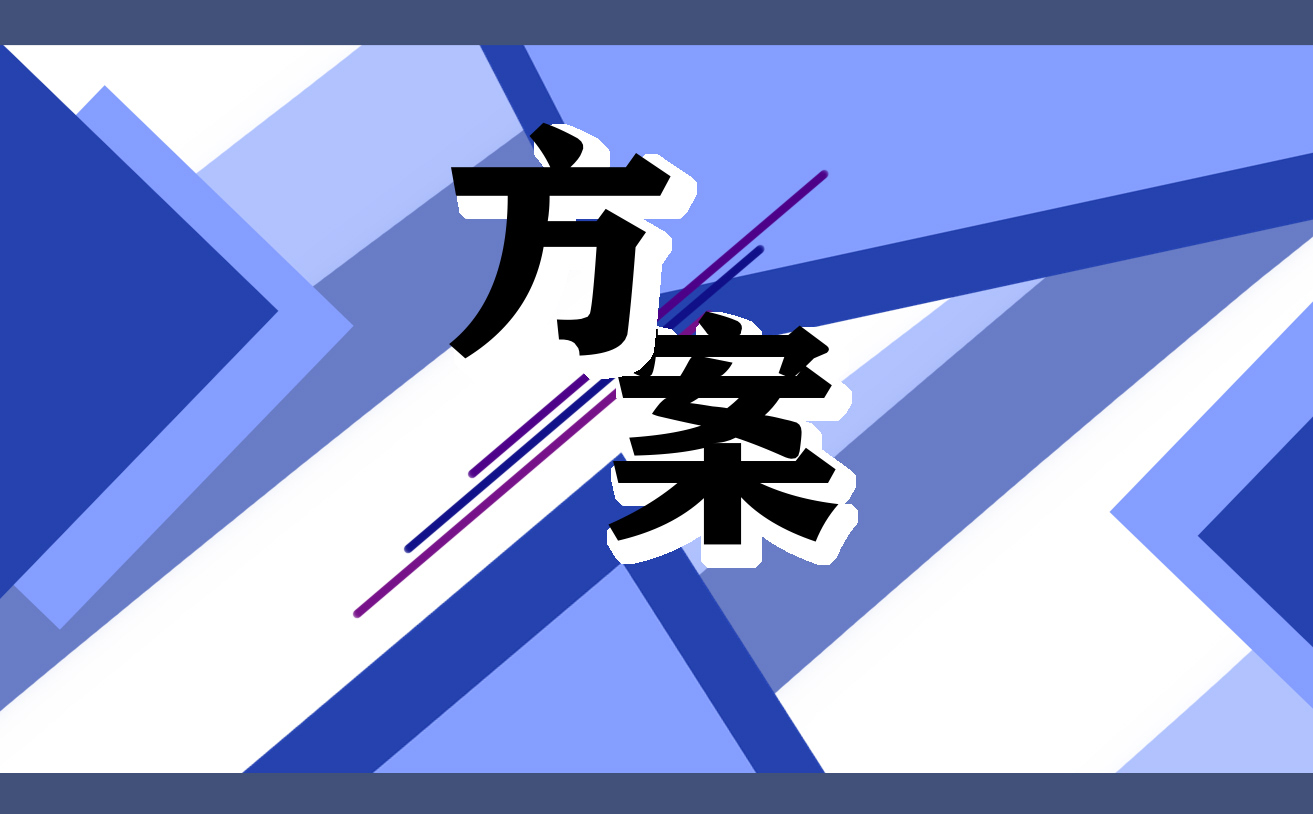 2024小学六一儿童节活动策划方案