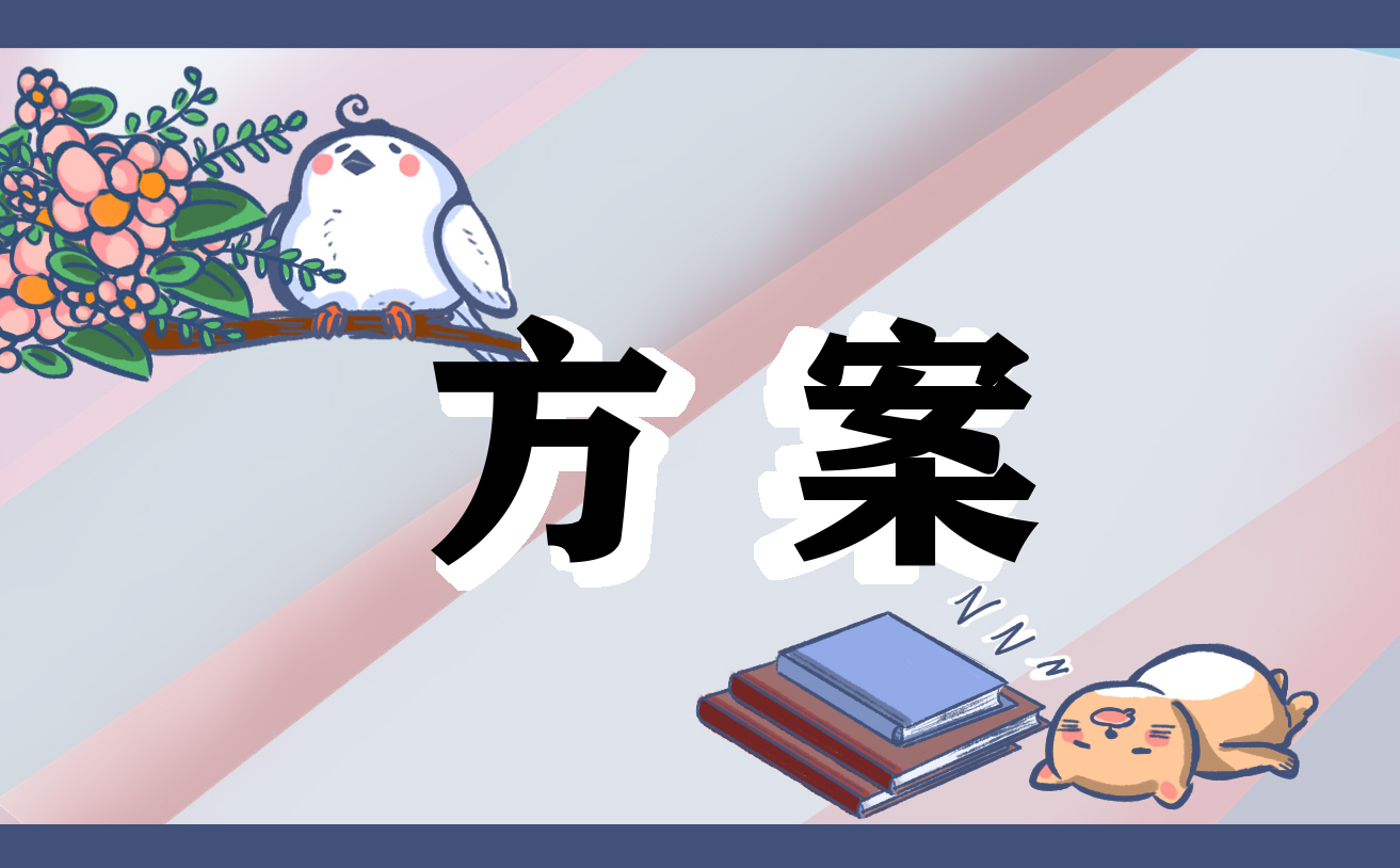 2024年4.23读书日主题活动策划方案