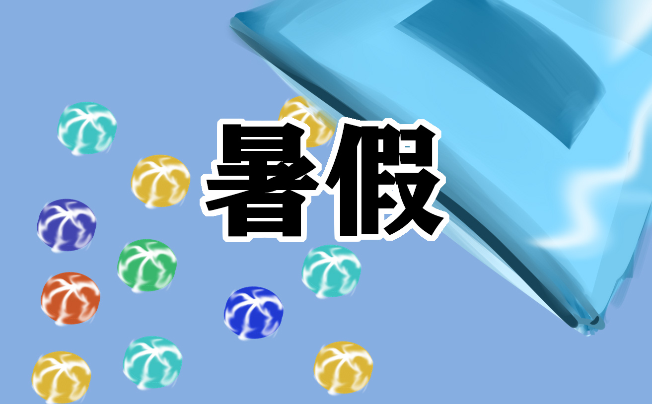 2024暑假个人学习计划范文
