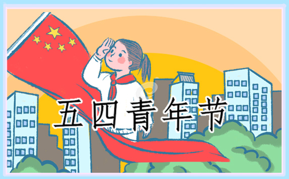 2024弘扬五四精神宣传口号标语大全