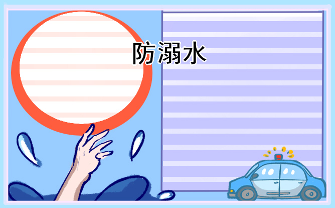 幼儿园防溺水安全教育优秀教案2024年