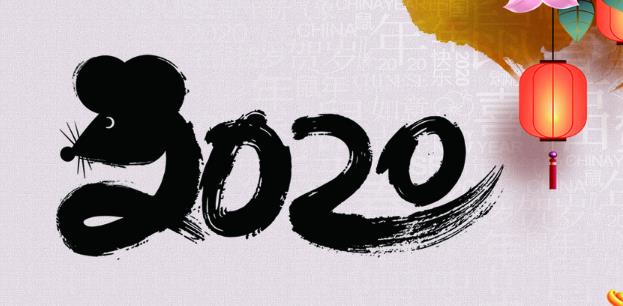2024精彩鼠年新年贺词大全_鼠年祝福语
