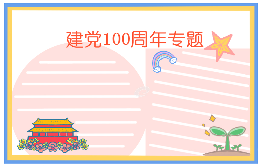 2024建党节100周年文艺晚会主持词串词五篇