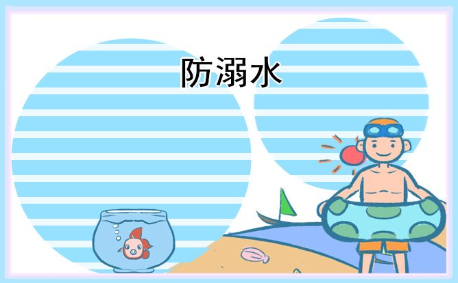 2024年防溺水安全知识教育讲话稿