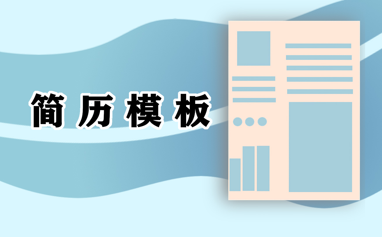 2024应届生个人简历简单模板