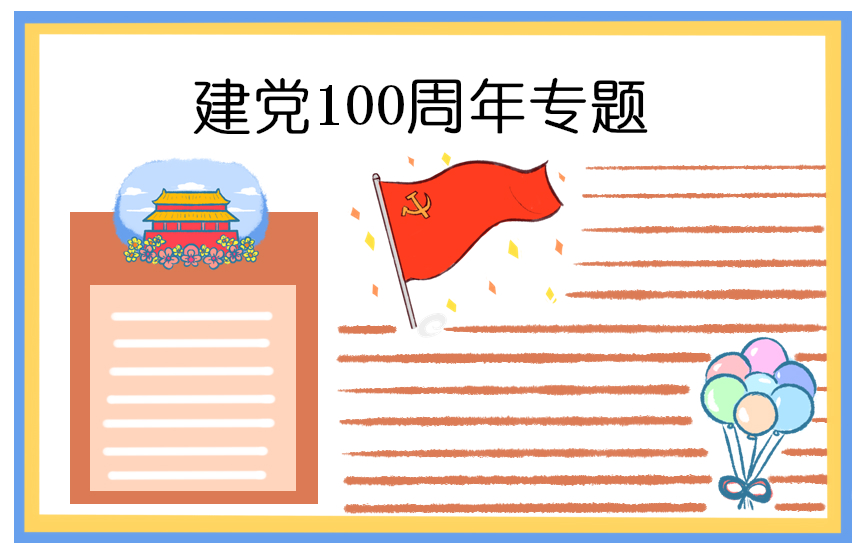 2024七一建党一百周年主题诗歌
