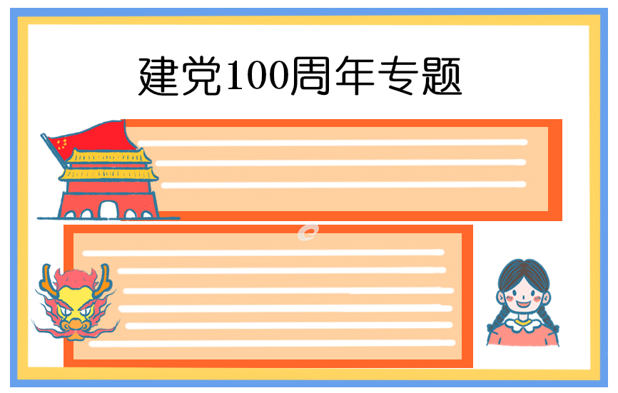 2024纪念七一建党诗歌朗诵最新