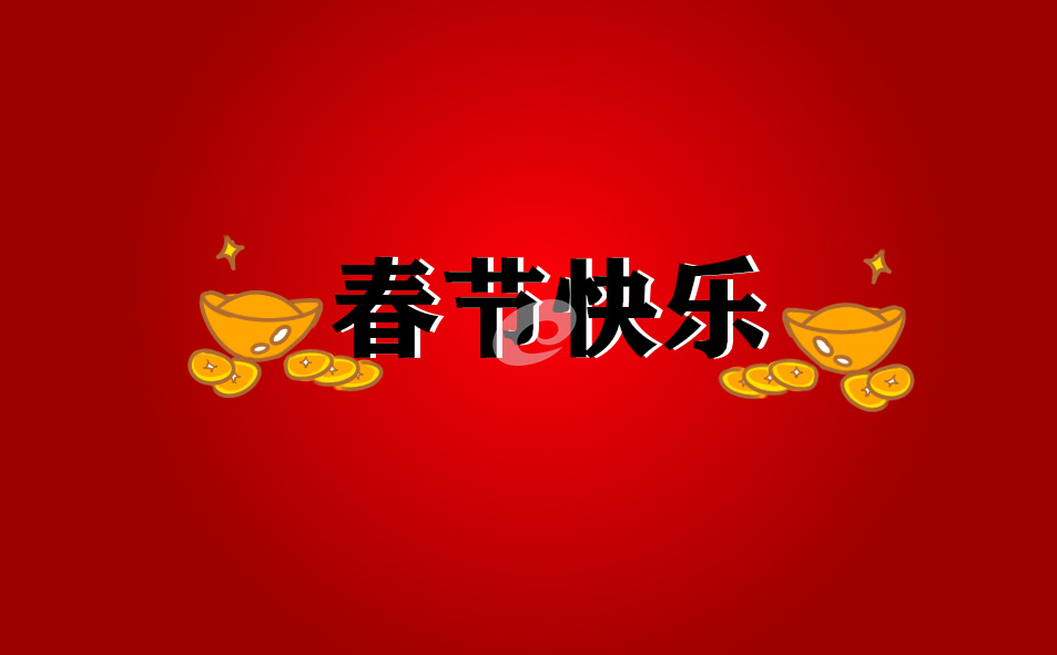 2024年春节放假通知范文6篇