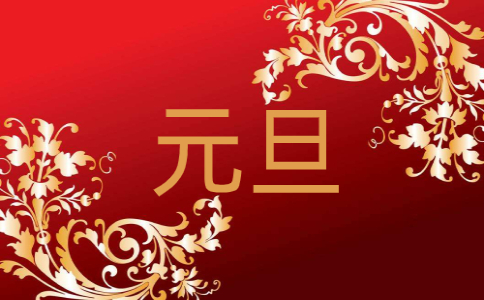 2024公司元旦节放假通知范文五篇