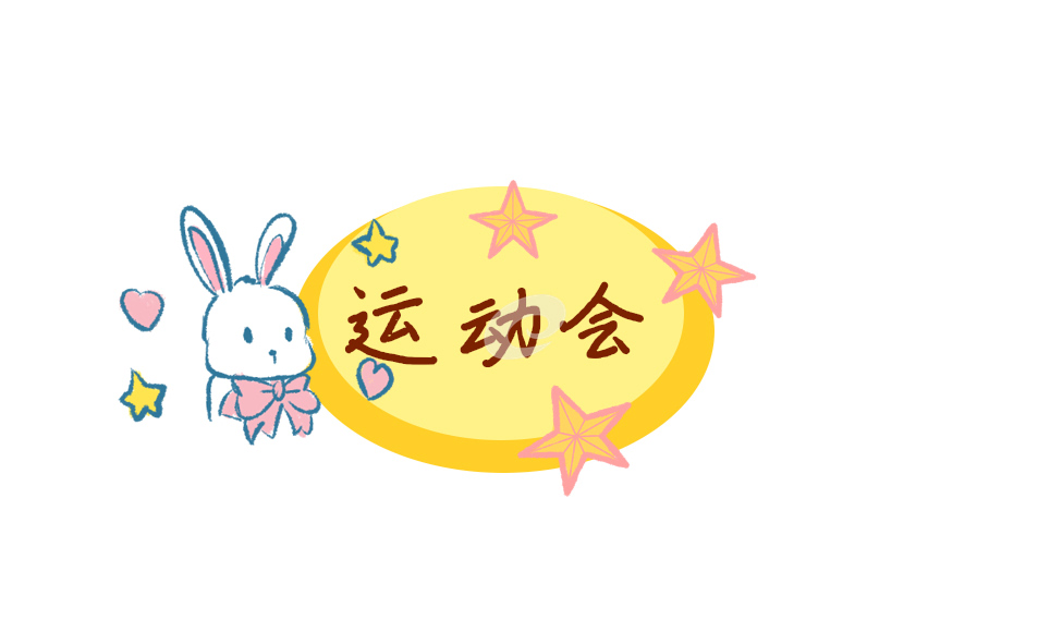 2024年校运动会广播加油稿