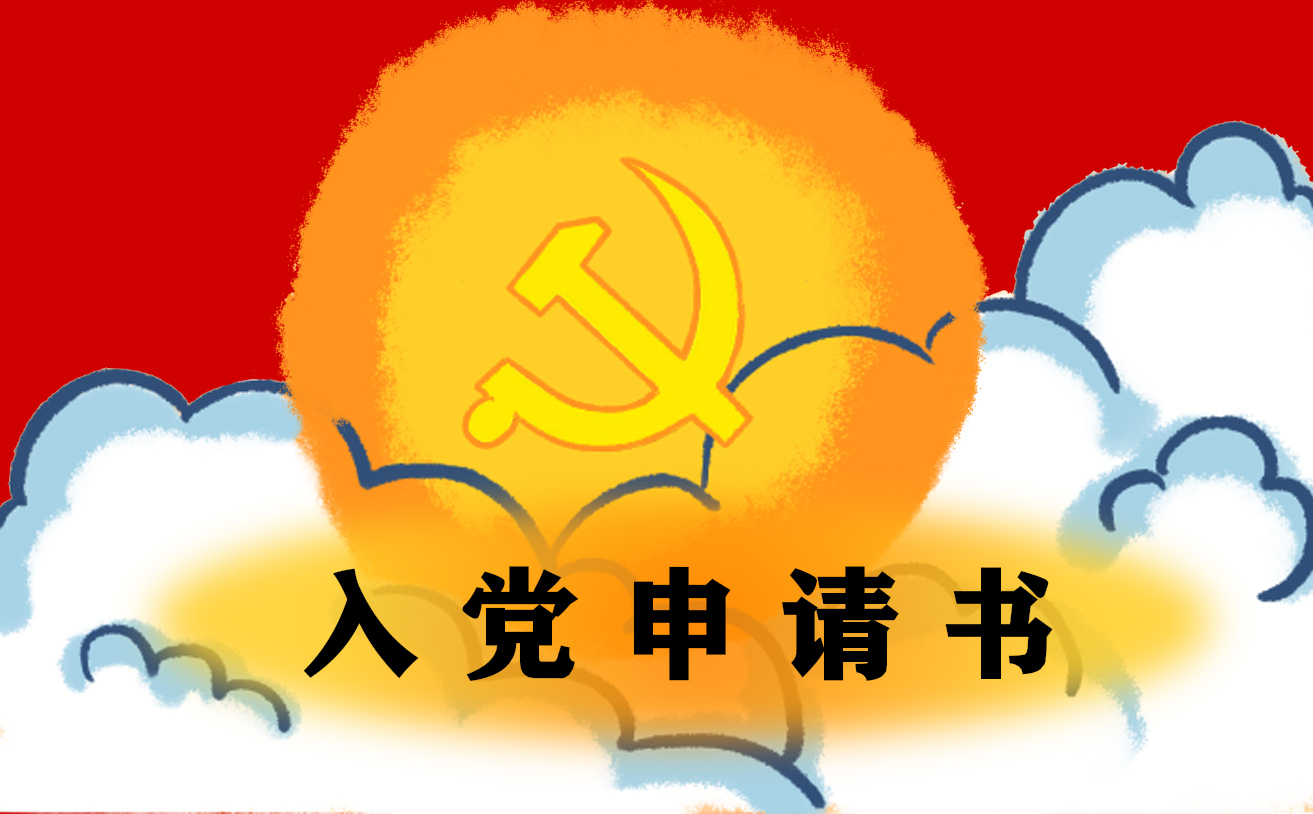 部队军人入党申请书2024(17篇)