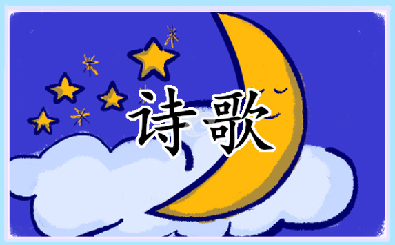 2024喜迎六一儿童节活动诗歌朗诵5首