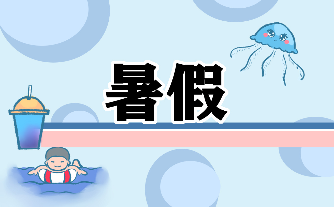 高二年级2024年暑假学习计划