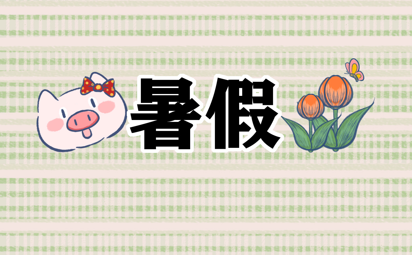 2024年八年级暑假英语作业答案