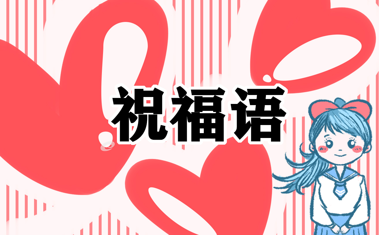教师节写给各科老师祝福语简短2024年