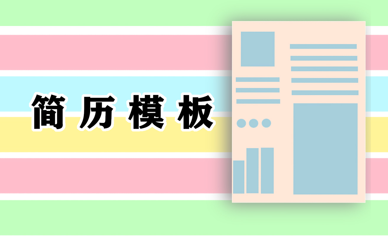 办公室文员应聘个人简历范本2024年