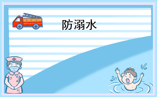 2024防溺水班会教案最新版
